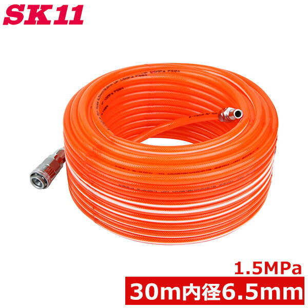 SK11 エアーホース 30m ウレタンエアホース 6.5mm×10mm EAZ-030N 6.5 ソケットプラグ付 エアーツール ..