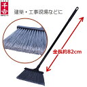 千吉 ほうき 現場作業 工事現場 全長82cm 先割れ化繊ホーキ 短柄 SGB-24