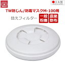 SK11 替えフィルター M-100シリーズ用 TW防じん・防毒マスク 交換用 フィルター RL2 M-101-T2(4)