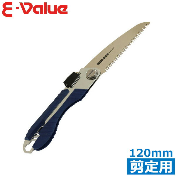 E-value 折込鋸 剪定ノコギリ 剪定鋸 120mm 替刃式 園芸 ガーデニング 折込のこぎり おしゃれ かっこいい