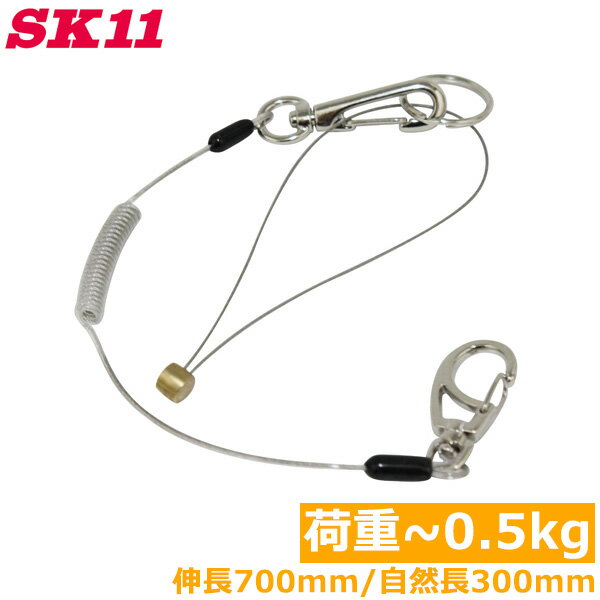 SK11 落下防止コード セーフティコード 0.5kg SSC-05S クリア 透明 安全コード セフティコード 安全ロープ 紛失防止コード 工具