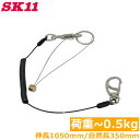 SK11 落下防止ワイヤー セフティコード R 0.5kg SSC-05R ブラック 黒 工具 道具 紛失防止