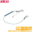 SK11 落下防止ワイヤー セフティコード L 0.5kg SSC-05L ブルー 青 工具 道具 紛失防止(4)