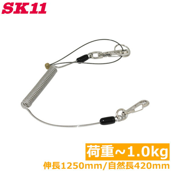 SK11 落下防止コード セーフティコード 1kg SSC-1S クリア 透明 安全コード セフティコード 安全ロープ 紛失防止コード 工具