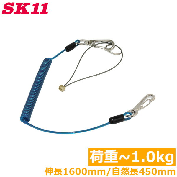 SK11 落下防止コード セーフティコード 1kg SSC-1R ブルー 青 安全コード セフティコード 安全ロープ 紛失防止コード 工具