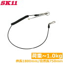 SK11 落下防止ワイヤー セフティコード ロング 1kg SSC-1L ブラック 黒 工具 道具 紛失防止