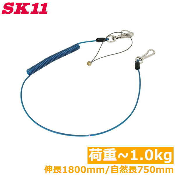SK11 落下防止コード セーフティコード 1kg SSC-1L ブルー 青 安全コード セフティコード 安全ロープ 紛失防止コード 工具