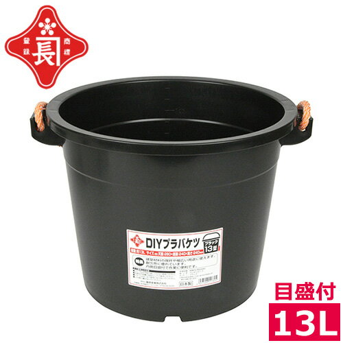 赤長 モルタルバケツ 13L 目盛付き 左官バケツ ブラック 13型 高さ26cm プラバケツ 左官道具 資材撹拌 ..