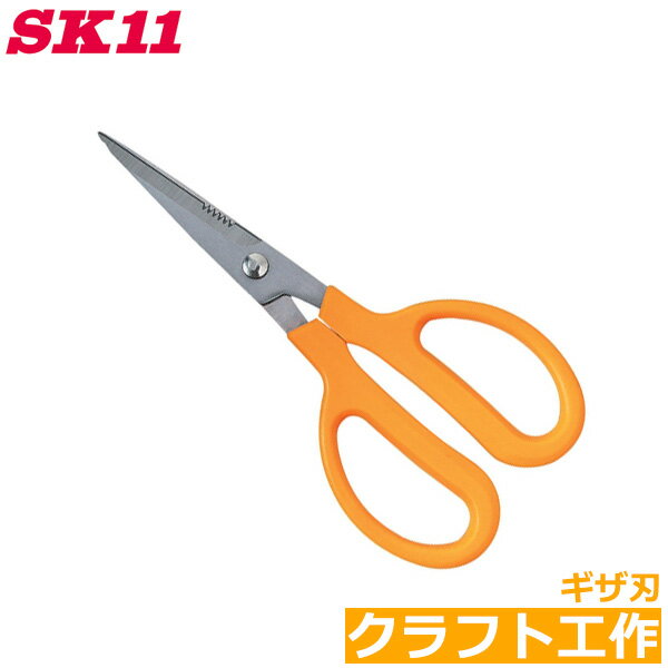 SK11 鋏 クラフト工作 はさみ ギザ付 KS-180 DIY ステンレス刃 手芸 アルミ線 銅線 針金 切断 万能鋏