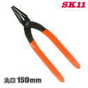 SK11 矢床 丸口 150mm やっとこ 丸やっとこ 鋏 曲げる 掴む 細かい作業 DIY ホビー 盆栽 工具 ハンドメイド