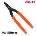 SK11 矢床 平口 150mm やっとこ 平やっとこ 鋏 曲げる 掴む 細かい作業 DIY ホビー 盆栽 工具 ハンドメイド