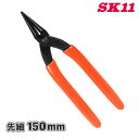 SK11 矢床 先細 150mm やっとこ 鋏 曲げる 掴む 細かい作業 DIY ホビー 盆栽 工具 ハンドメイド