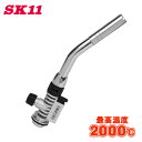 SK11 ガストーチ PRO ST-300V ガスバーナー 塩ビ 加工 キャンプ アウトドア