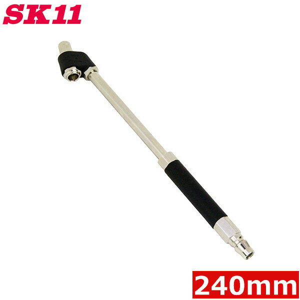 SK11 エアチャック 米式バルブ W特殊 エアーチャック 240mm SAC-10P バイク 動車用 タイヤ 空気入れ タ..