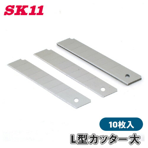 SK11 カッター 替刃 大 10枚入り L型カッター タジマ オルファ KDS NT 交換刃