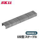SK11 L12型 ステープル SH12-06 1000本入り 足幅 12mm 足長 6mm タッカー用 タッカー TH-1 TH-2 PT-2用 工具 針 替え芯