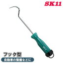SK11 ピックツール フック型 PF-6 緑 車 自動車 バイク メンテナンス 点検 整備 ホース 細かい作業 狭い場所 狭いところ 工具