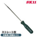 SK11 ピックツール ストレート型 PF-9 緑 車 自動車 バイク 農具 メンテナンス 点検 整備 細かい作業 清掃 Oリング 工具