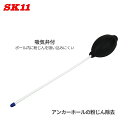 SK11 アンカーホール ブロワー SAHB-1 粉じん除去 吸気弁付 粉じん ホコリ 除去 強力エアー ロングノズル 大型ボール