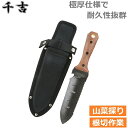 千吉 スコップ 移植ゴテ 剣型 ショベル シャベル 土起こし 土掘り ガーデニング 305mm Sword Scoop 収納ポーチ付
