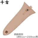千吉 刃長刈込鋏刃先サック NO.12EL サック ハサミケース 刈込鋏 刈込鋏はさみ 刈込鋏ハサミ 刈込バサミ 刈込ばさみ ガーデニング