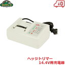 セフティ-3 充電器 14.4Vバッテリーパック SBP144V-15LI 充電ヘッジトリマー 電動 剪定バリカン 庭木バリカン 植木 生垣 SCH144V-60