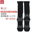 SK11 長靴用 着圧ソックス 着圧靴下 25〜27cm 男性用 メンズ ブラック 黒 ロング丈 疲労軽減 あし楽ソックス