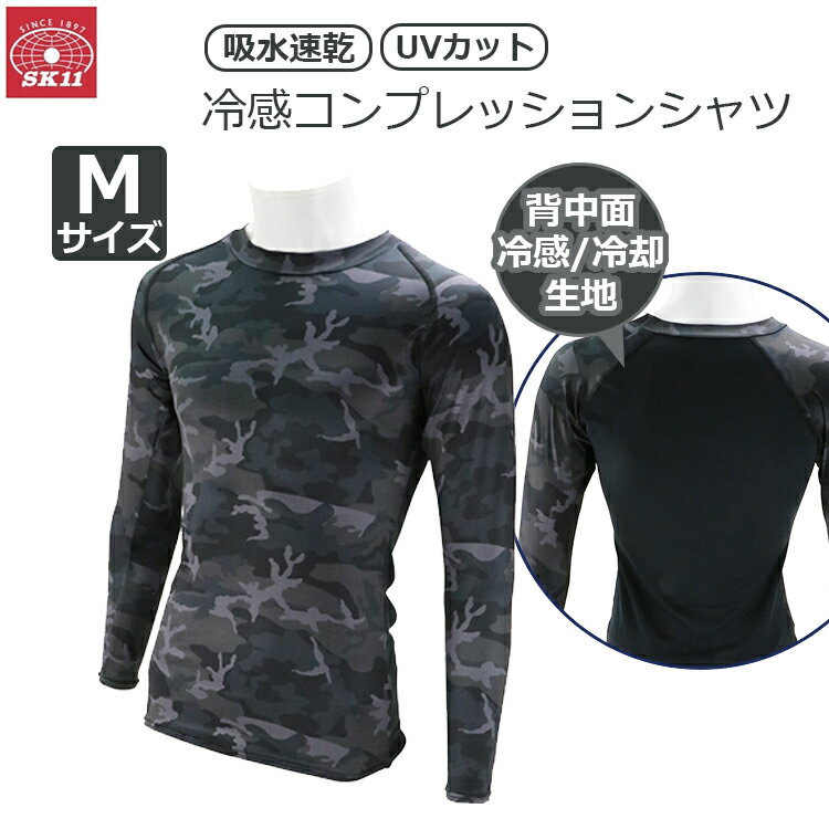 SK11 冷感インナー コンプレッションインナー 長袖 夏用 M カモフラ 暑さ対策 冷感生地 冷却 520471-DK-M