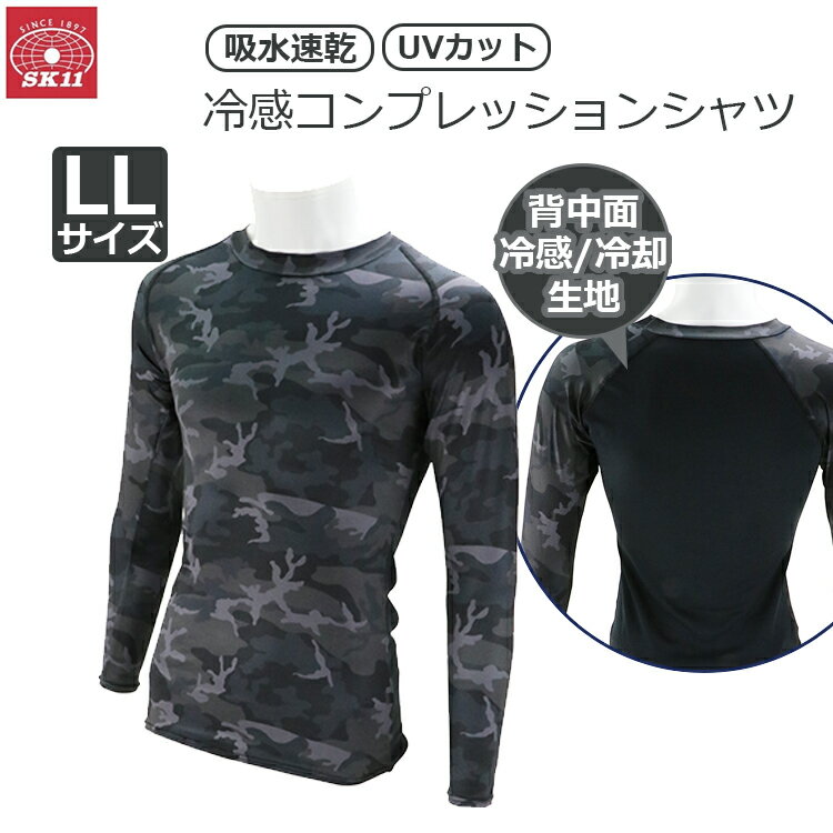 SK11 冷感インナー コンプレッションインナー 長袖 夏用 LL カモフラ 暑さ対策 冷感生地 冷却 520473-D..