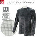 SK11 アンダーシャツ 保温 長袖 カモフラ LL ストレッチ 裏起毛 ブロックギア 720633DK-LL