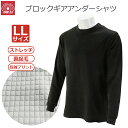 SK11 アンダーシャツ 保温 長袖 ブラック 黒 LL ストレッチ 裏起毛 ブロックギア 720623BLK-LL