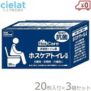 シエラ ホスケアトイレ抗菌 20枚入り 3個セット 防災用トイレ 非常用トイレ 簡易トイレ 非常用簡易トイレ 非常用袋 防災グッズ 防災 介護用 災害用 非常用 防臭