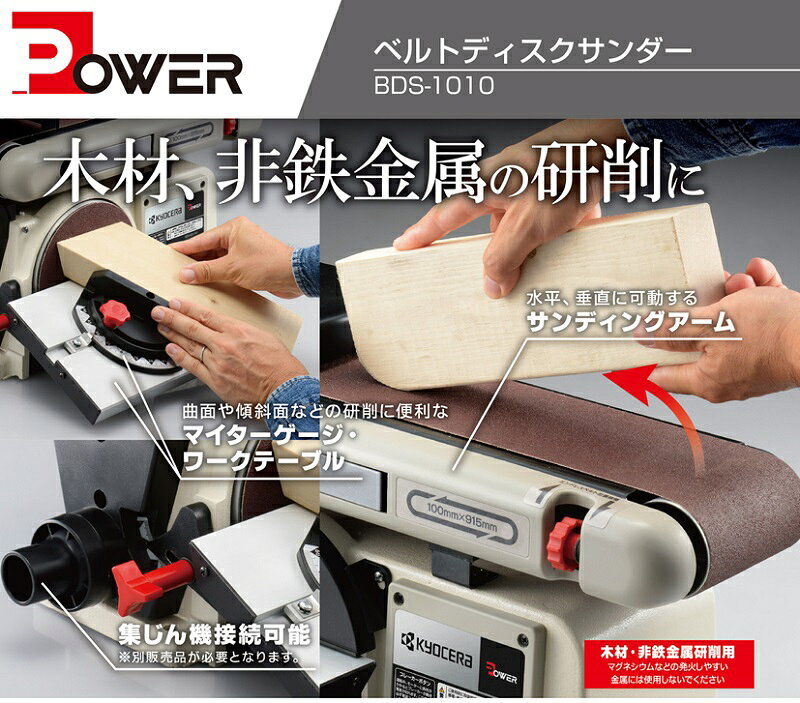 京セラ 電動ベルトサンダー BDS-1010 ディスクサンダー 電動サンダー 電動やすり ...