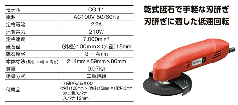 京セラ 刃研ぎグラインダー 小型 刃物グラインダー 100mm CG11 電動グラインダー ...