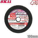 SK11 FRP 塩ビ用 切断砥石 100×1P×15MM 砥材粒度硬度：C60 ディスクグラインダー 変速 電動グラインダー 研磨機 替刃