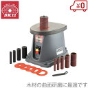 SK11 電動サンダー スピンドルサンダー 100V SWS-330SP 研磨機 卓上 電動グライン ...