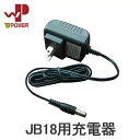 WP 充電式 ブロワー JB18用 充電器 ブロワ バキューム ブロアー 掃除機 集塵機 送風機 落ち葉集め 掃除道具