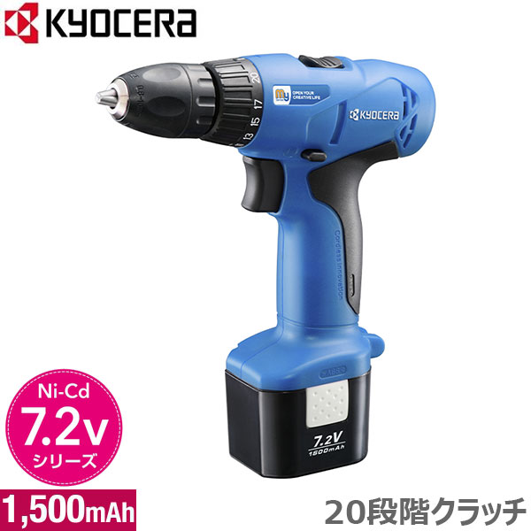 京セラ 充電式ドリルドライバー MBD-72 ドライバドリル 電動ドリル 電気ドリル 小型 コンパクト コードレス 旧リョービ