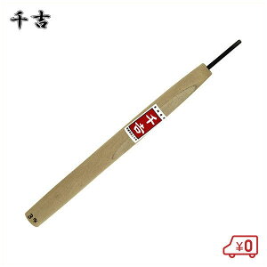 千吉 鋼付彫刻刀 丸刀 3mm 安来鋼刃物用特殊鋼 播州三木打刃物 日本製