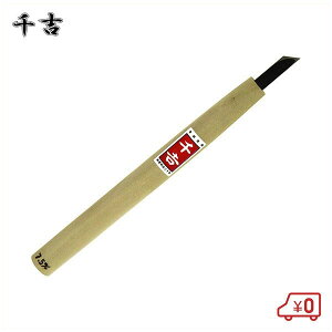 千吉 鋼付彫刻刀 切り出し刀 7.5mm 安来鋼刃物用特殊鋼 播州三木打刃物 日本製