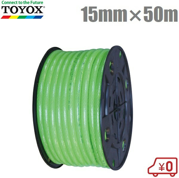 トヨックス 散水ホース 15mm×50m 抗菌フィットホース KFT-1550G 園芸ホース 農業用ホース 防藻ホース ..