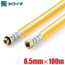 カクイチ スプレーホース 動噴ホース パスカル4-4S 8.5mm×100m 3.5MPa 金具付き 動力噴霧器 耐圧ホース 農薬散布