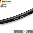 十川産業 散水ホース 農業用ホース 黒 18mm×50m 防藻ニューソフト 黒チューブ 黒ホース 園芸用ホース 農業ホース 園芸ホース