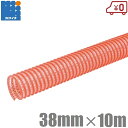 カクイチ サクションホース 38mm 10m 軽量 柔軟 排水ホース 散水ホース 送水ホース 農業用ホース 耐圧ホース モルタル用 柔らかい 40A CX-38