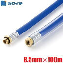 カクイチ 動噴ホース スプレーホース 8.5mm×100m 5.0MPa インダスパスカル5-ライト 金具付き 耐圧ホース 高圧ホース 高圧洗浄 動力噴霧器 農...