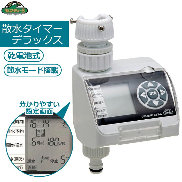 セフティ3 自動水やり器 自動水やり機 散水機 散水タ