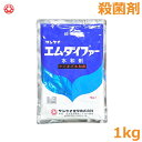 殺菌剤 エムダイファー 水和剤 1kg 