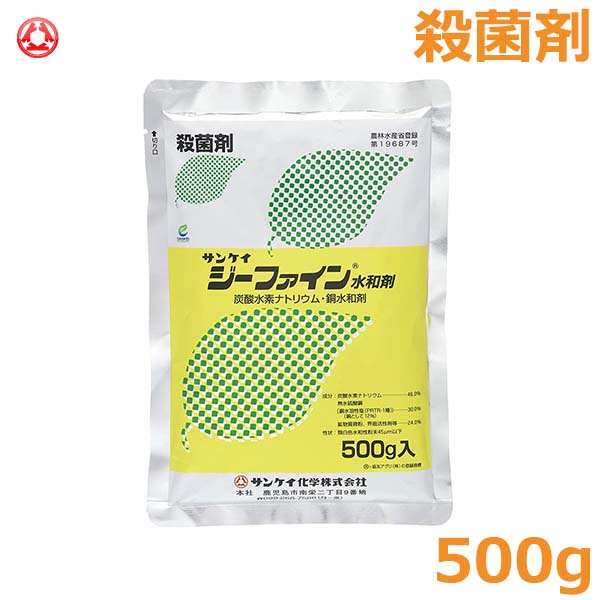 殺菌剤 ジーファイン 水和剤 500g 農薬 薬剤 サンケイ 野菜 うどんこ病 白さび病 軟腐病