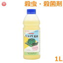 殺虫殺菌剤 ハッパ 乳剤 1L 農薬 薬剤 サンケイ 野菜 きゅうり かぼちゃ バラ うどんこ病 ハダニ 防除