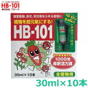 フローラ HB-101 30ml×10本 緩効性 アンプル 植物 活力剤 天然 活性液 原液 栄養剤 野菜 果物 有機栽培 園芸 ガーデニング